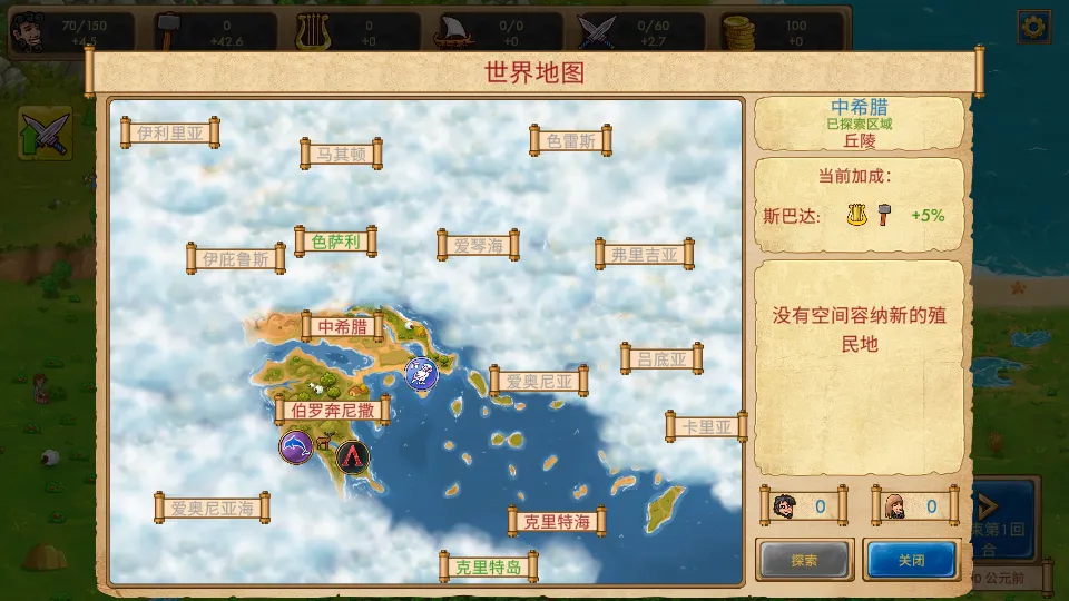 大理石时代完整版(古希腊城邦游戏)v1.10 免费版