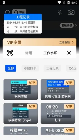 彩豆水印相机(水印拍照软件) 彩豆水印相机(水印拍照软件)