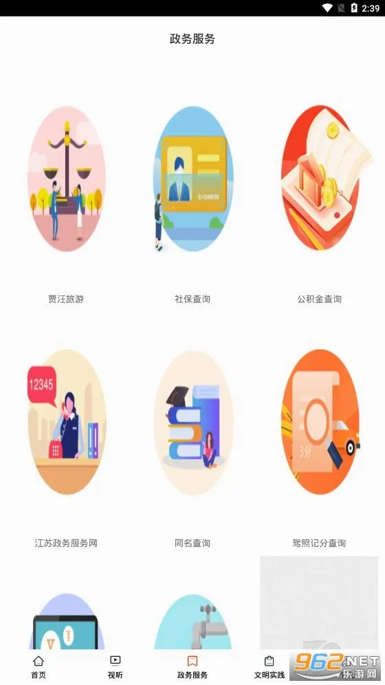 山水贾汪最新手机版v1.0 免费版