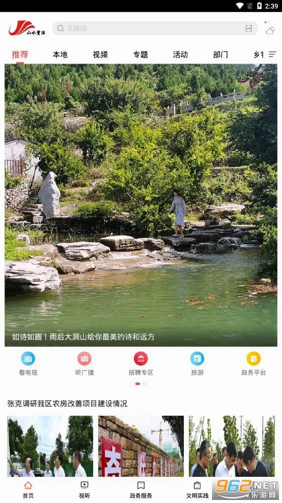 山水贾汪最新手机版 山水贾汪最新手机版