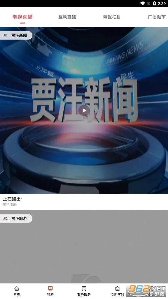 山水贾汪最新手机版v1.0 免费版