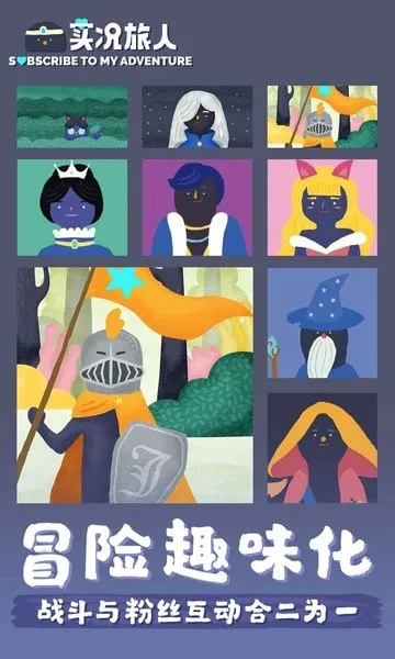 实况旅人(网红养成游戏)v2.7.0 手机版