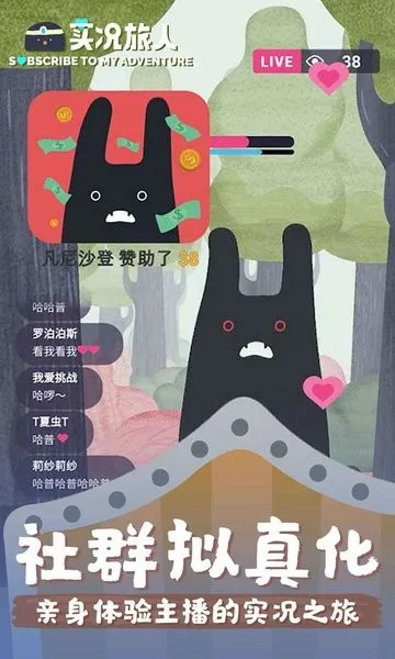 实况旅人(网红养成游戏)v2.7.0 手机版