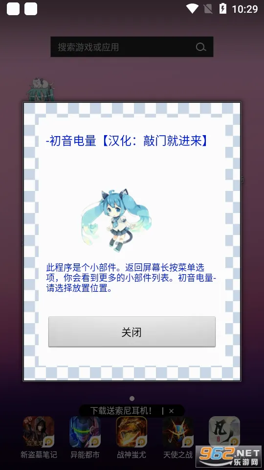 初音电量2026最新版本v1.1 免费版