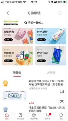 可得眼镜KD2026官方最新版本v5.5.6 安卓版