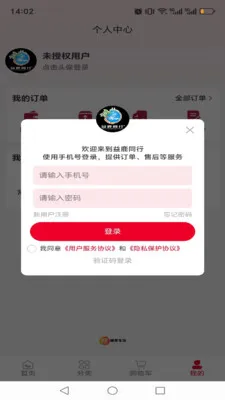 益鹿同行(产品展示电商台)v1.0.13 手机版