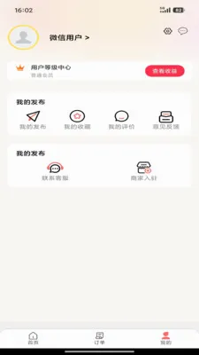 糖粑粑小管家(生活便民平台)v7.0 官方正版