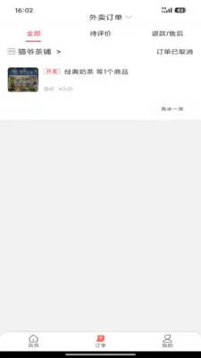 糖粑粑小管家(生活便民平台)v7.0 官方正版