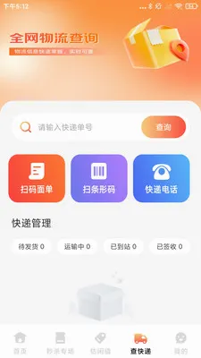 拼拼优惠购物(物流闲置估算)v1.0.2.D 免费版