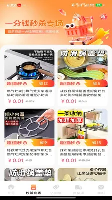 拼拼优惠购物(物流闲置估算)v1.0.2.D 免费版