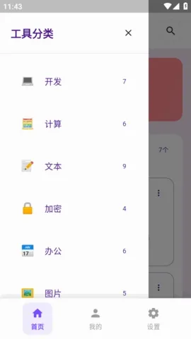 宇宙盒子(多功能工具箱)v1.3.2 官方正版