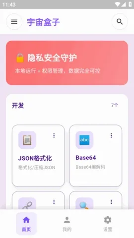 宇宙盒子(多功能工具箱)v1.3.2 官方正版
