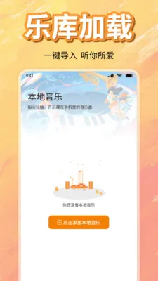 免费畅听音乐歌曲最新手机版v1.0 官方正版