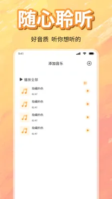 免费畅听音乐歌曲最新手机版v1.0 官方正版
