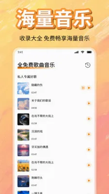 免费畅听音乐歌曲最新手机版v1.0 官方正版