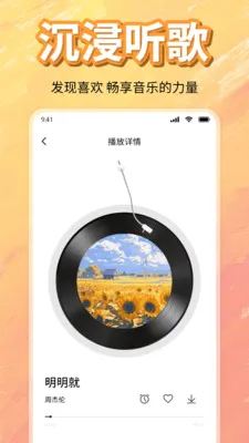 免费畅听音乐歌曲最新手机版v1.0 官方正版