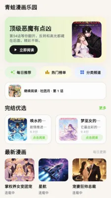 青蛙漫画乐园(漫画阅读平台)v1.3 官方正版