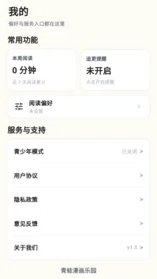 青蛙漫画乐园(漫画阅读平台)v1.3 官方正版