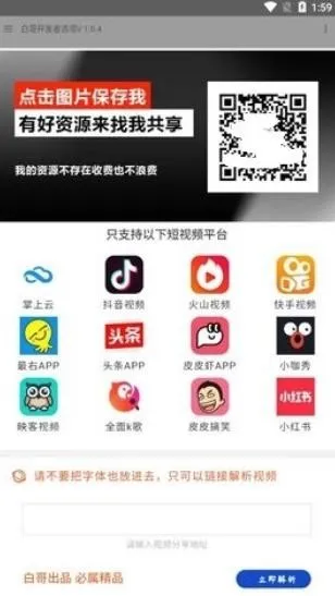 白哥软件库安卓版手机版v1.0.4 官方正版