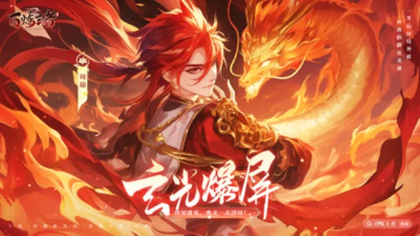 百炼王者2026最新版本v1.0.2 安卓版