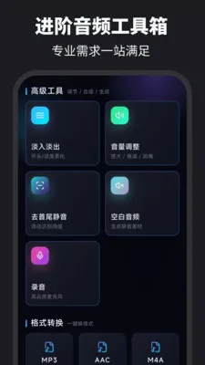 伴奏提取Audio音乐制作最新手机版v6.0.0 安卓版