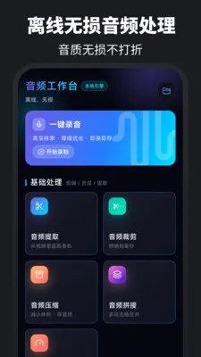 伴奏提取Audio音乐制作最新手机版v6.0.0 安卓版