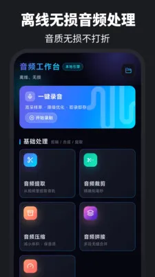 伴奏提取Audio音乐制作最新手机版 伴奏提取Audio音乐制作最新手机版