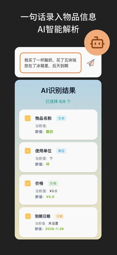 啥都记(生活智能管理)v2.2.1 官方正版