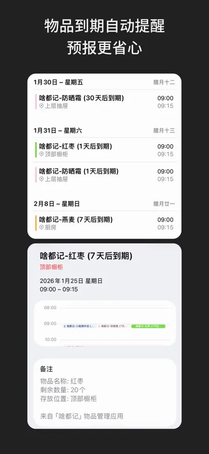 啥都记(生活智能管理)v2.2.1 官方正版