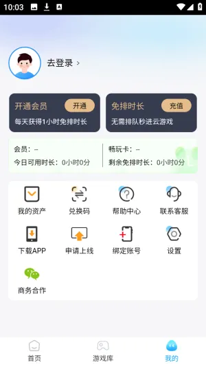 网梦云电脑(云游戏平台) 网梦云电脑(云游戏平台)