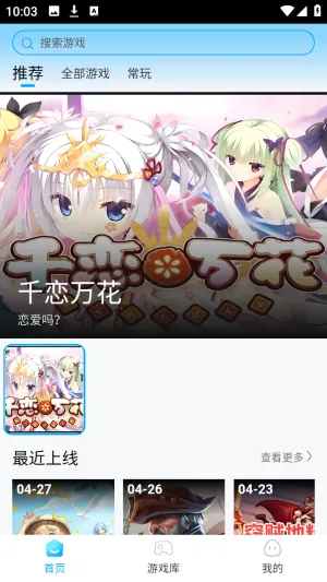 网梦云电脑(云游戏平台)v1.0.0 免费版