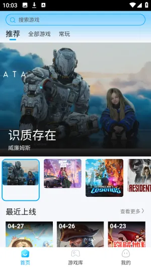 网梦云电脑(云游戏平台)v1.0.0 免费版