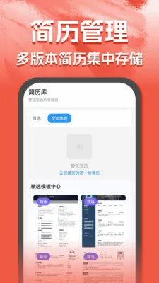AI简历助手2026官方最新版本v1.0.0 安卓版