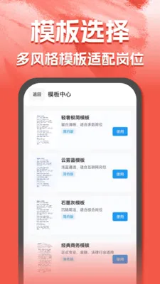 AI简历助手2026官方最新版本v1.0.0 安卓版