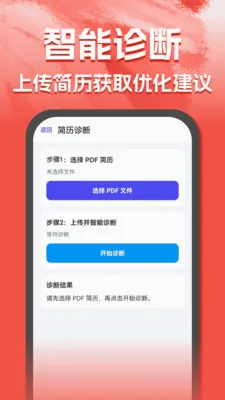 AI简历助手2026官方最新版本v1.0.0 安卓版