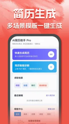 AI简历助手2026官方最新版本v1.0.0 安卓版