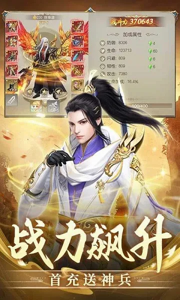 武林盛典(传奇武侠游戏)v999.1 安卓版