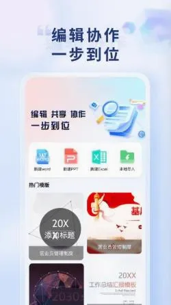 Word Office手机文档最新手机版v1.0.1 官方正版