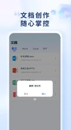 Word Office手机文档最新手机版v1.0.1 官方正版