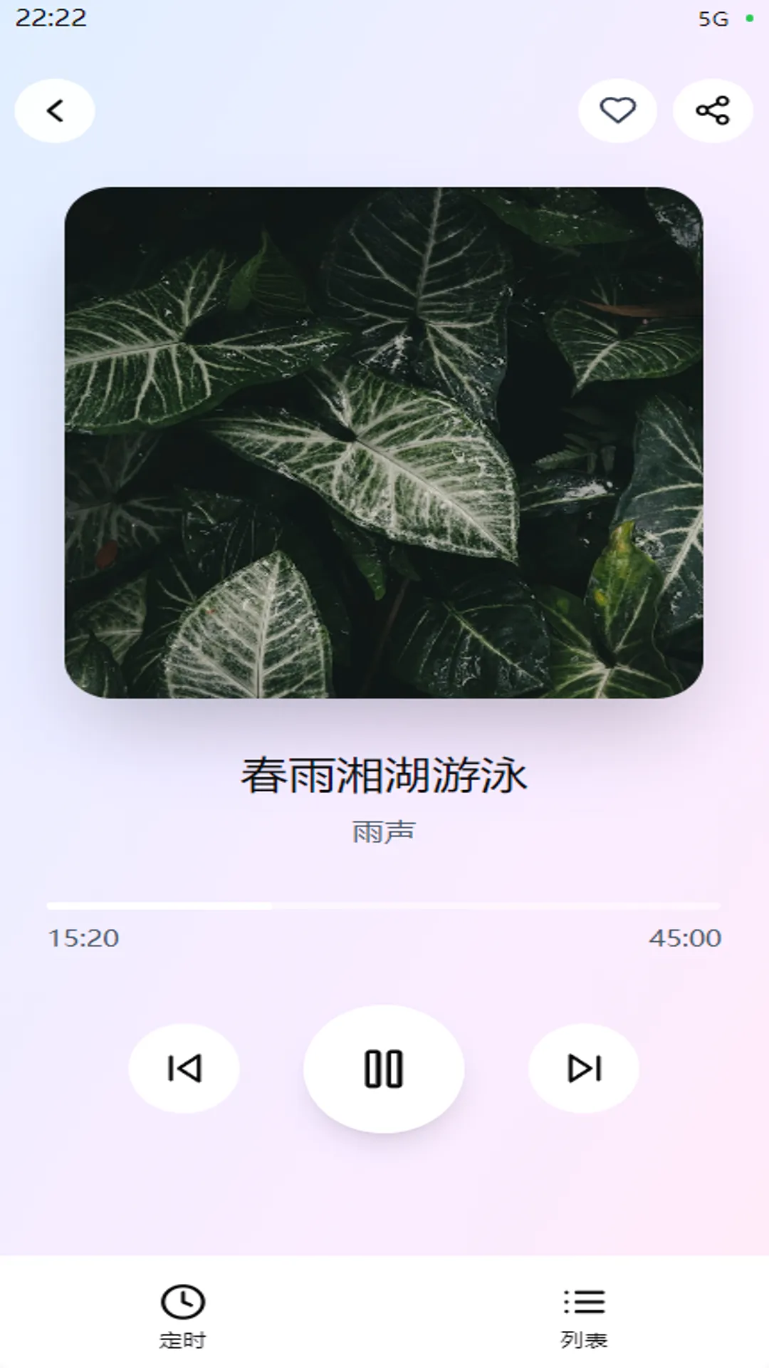 轻眠白噪音(声音助眠软件)v1.0.4 免费版