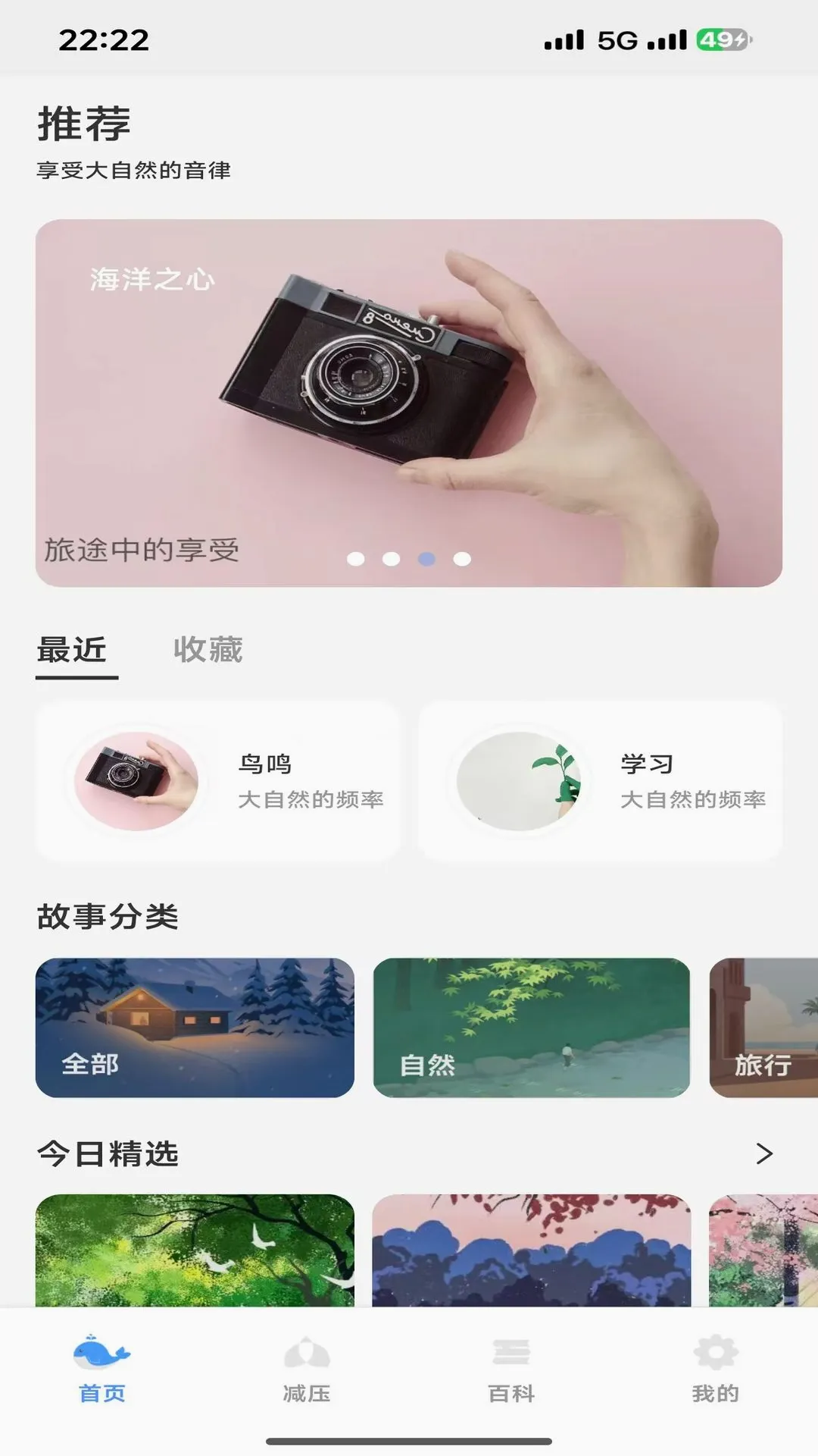 轻眠白噪音(声音助眠软件)v1.0.4 免费版