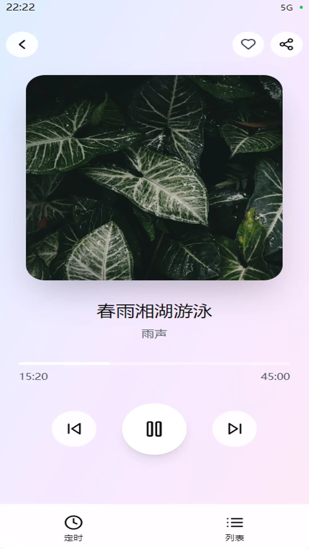 轻眠白噪音(声音助眠软件) 轻眠白噪音(声音助眠软件)