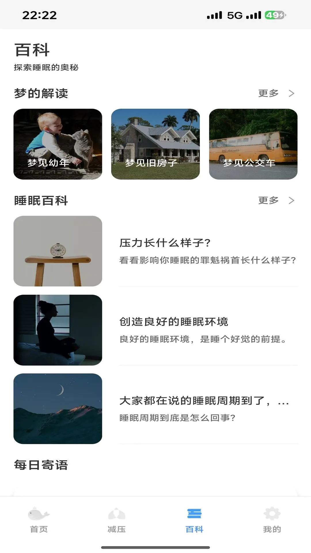 轻眠白噪音(声音助眠软件)v1.0.4 免费版