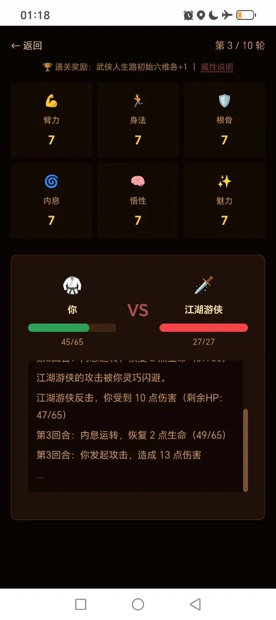 武侠人生路2026官方最新版本v1.4.3 免费版