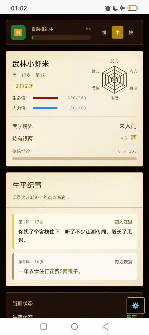 武侠人生路2026官方最新版本v1.4.3 免费版