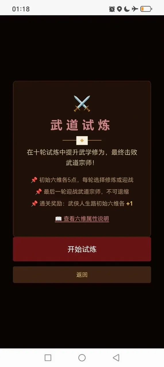 武侠人生路2026官方最新版本v1.4.3 免费版