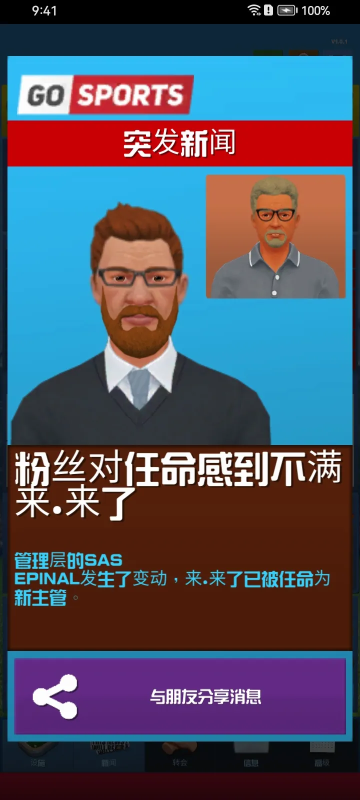 足球俱乐部经理 (足球管理游戏)v1.1.6 安卓版