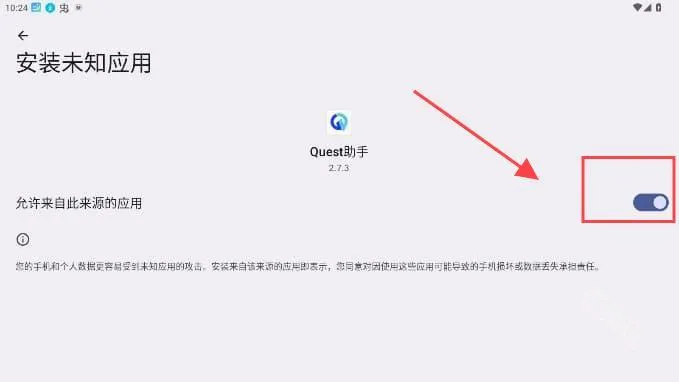 Quest助手2026官方最新版本v1.2.0 免费版