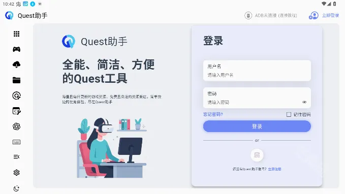 Quest助手2026官方最新版本v1.2.0 免费版