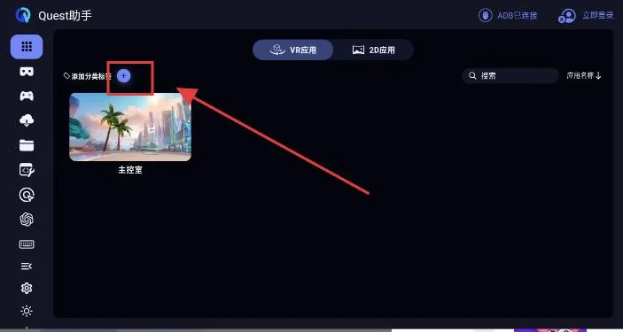 Quest助手2026官方最新版本v1.2.0 免费版